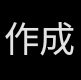 4代目
東方とスマブラとカービィが好きな人、偶に特撮も。
暇人