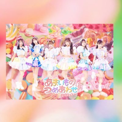 アイドルグループ''あまいものつめあわせ''公式Xです🍭 2024年1月11日本デビュー！お問い合わせ💌 amaimonotsumeawase@gmail.com / ライブの予定は こちらから！→ https://t.co/vBuMP0k7HO