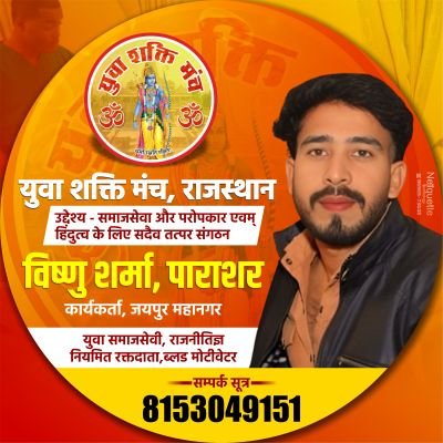 OFFICIAL ACCOUNT 
विष्णु शर्मा, पाराशर🙏🏻