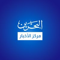 News center مركز الأخبار(@BahraintvNews) 's Twitter Profile Photo