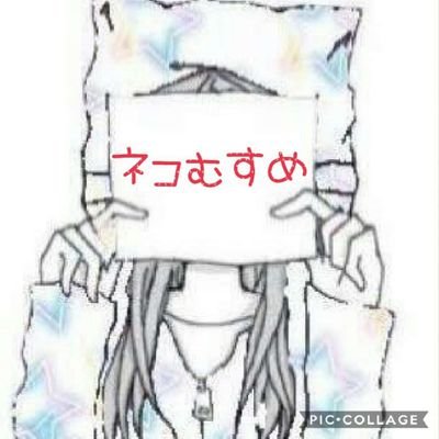 zV9HDCVfNC13322's profile picture. ネコむすめです。色々あって前垢移行。
また仲良くしてくださると幸いです(,,ᴗ ᴗ,,)ﾍﾟｺﾘ
精神手帳・年金2級✻パニック障害&鬱病✻気分変調症✻解離性人格性障害その他10年くらい✻男ばかりの3児の母✻10月24日入籍✻本人デブス✻元旦那は経済DV等
