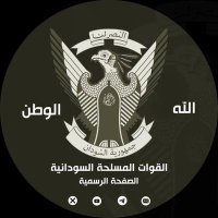 المتحدث بإسم الجيش السوداني (@zwwdrt3mcmrzwr5) Twitter profile photo