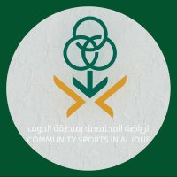 الرياضة المجتمعية بمنطقة الجوف (@cscaljouf) 's Twitter Profile