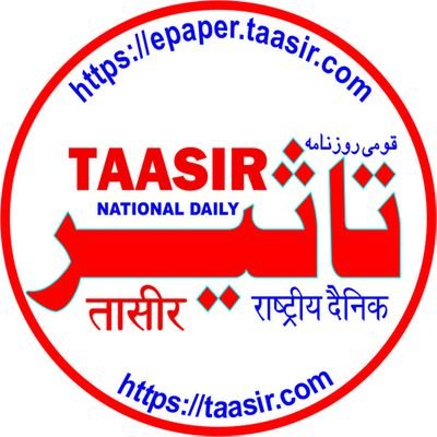 TAASIR is one of leading National Urdu daily of INDIA which is being published from twelve States with its thirteen editions.  https://t.co/gGaUDdSfPJ