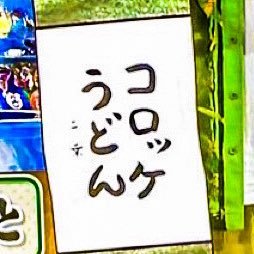 東日本桂二葉私設応援団「によによ団」団長。 無言フォローしますがお許し下さい。昔安易にフォローバックして不快な思いをしたので、フォローバックはあまり致しません。なお写真の無断転載はNGです。