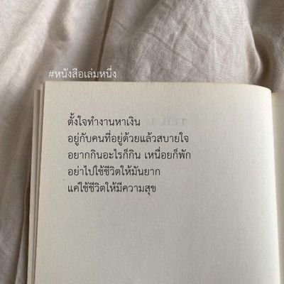 อยากมีแค่คนเดียว พอแล้ว