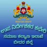 BidarDdswd's profile picture. O/o Deputy Director, Social Welfare Department, Naubad, Bidar-585401