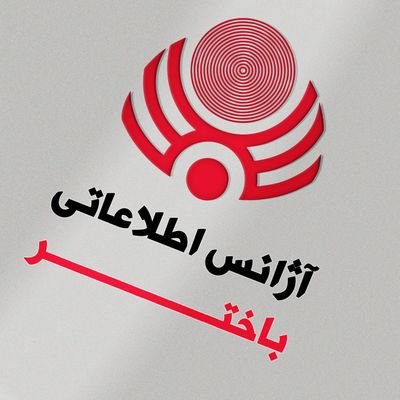 باختر یگانه آژانس خبری دولتی افغانستان می باشد
@bnapashto @bnaenglish @bnaarabic @bnaurdu @bnarussian @bnachinese @bnaturkish https://t.co/eNxXT3D3N3