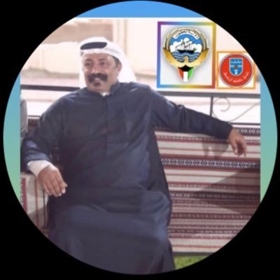 متقاعد 🧡أعشق نادي كاظمة السفير الرياضي وعضو الجمعية العمومية لنادي كاظمة - الكويت يا ناس تنحط على الراس حصاها حب اللولو وترابها الماس 🇰🇼❤️🇰🇼❤️