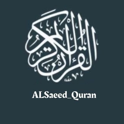 Al Saeed Quran