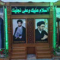 ابو مقتدى الناصري (@abwmqtdyalnasr1) Twitter profile photo