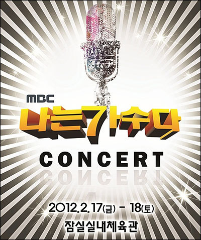 MBC 나는가수다 전국투어 콘서트 
서울: 2월 17일(금), 18일(토) / 잠실 실내체육관
그 외 대구, 수원, 부산, 대전, 인천, 전주, 일산, 울산
많은 관심 부탁드립니다.