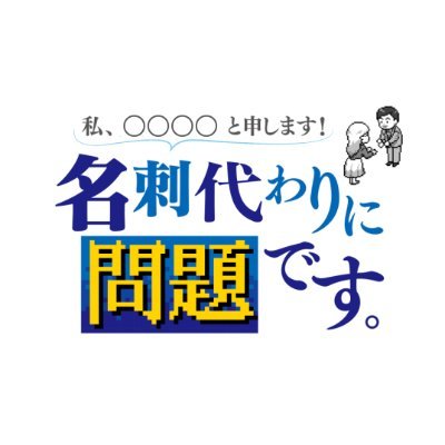 📺#名刺代わりに問題です #テレビ東京 🗓️毎週金曜25:53-26:23OA | インテリアイドル×若手芸人による、企業クイズバラエティー！ 📚 👓🩷 🔍TVerでも配信中🌐 https://t.co/ZwLDAkYOjd