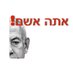 Gonen Ben Itzhak גונן בן יצחק (@GONENB1) Twitter profile photo