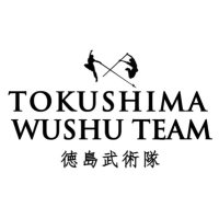 徳島武術太極拳チーム (@tokushima_wushu) 's Twitter Profile Photo 徳島武術太極拳チーム (@tokushima_wushu) 's Twitter Profile Photo