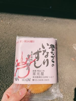 稲荷神社と稲荷と名のつくお寺巡りをしています。御朱印を集めているアカウントの無言フォロー失礼します。