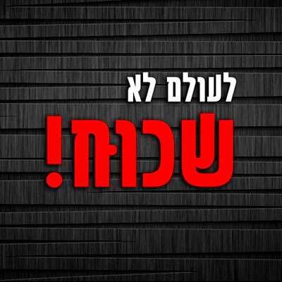 מטה המשפחות להחזרת החטופים והנעדרים. בני הערובה המוחזקים בשבי חמאס הם ילדינו, האחים וההורים שלנו. עזרו לנו להחזיר אותם הביתה עכשיו.

#מחזיריםאותםהביתהעכשיו