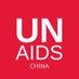 UNAIDS Office in China (@UNAIDS_CN) Twitter profile photo