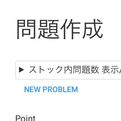 たまに問題ストック数をあげます