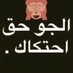 abod (@qabodya66) Twitter profile photo abod (@qabodya66) Twitter profile photo