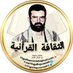 الثقافة القرآنية (@jmlbdllh411355) Twitter profile photo الثقافة القرآنية (@jmlbdllh411355) Twitter profile photo