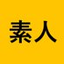 素人AV【19分】エロ動画😍マジックミラー号セール情報 (@yotaro777123) Twitter profile photo 素人AV【19分】エロ動画😍マジックミラー号セール情報 (@yotaro777123) Twitter profile photo