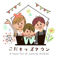 こだキッズタウン (@codakidstown) 's Twitter Profile