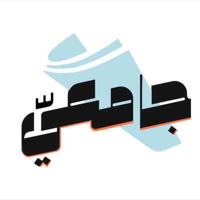 #بودكاست_جامعي يأخذك في رحلة مثرية ما بين موضوعات أكاديمية وأفكار علمية ومهارات إبداعية من قلب جامعة الإمام عبد الرحمن بن فيصل | بإشراف @Vp_academic