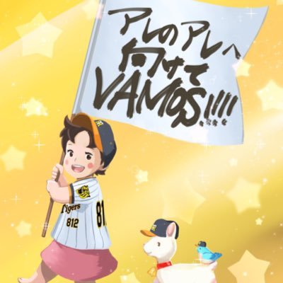 とにかくバース氏が好き♡ そして筋金入りの虎好きで野球に熱いだけじゃなく涙もろくて情にも熱いそんな岡田監督が大好き♡ 道一筋から球道一筋へ✨ 今年も虎嘯風生で!