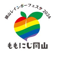 【公式】ももにじ岡山｜🏳️‍🌈岡山レインボーフェスタの企画・運営をする団体(@momonijiokayama) 's Twitter Profile Photo