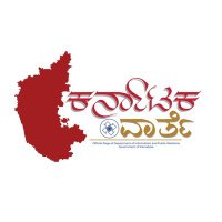 DIPR Karnataka(@KarnatakaVarthe) 's Twitter Profileg