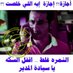 السندباد (@lsndbd275011) Twitter profile photo السندباد (@lsndbd275011) Twitter profile photo