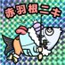 赤羽根 (@tooasasurf) Twitter profile photo 赤羽根 (@tooasasurf) Twitter profile photo