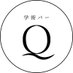学術バーQ (@q_gakujutsu) Twitter profile photo 学術バーQ (@q_gakujutsu) Twitter profile photo