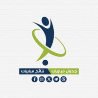 جدول مباريات - نتائج مباريات (@mam_qabel) 's Twitter Profile Photo