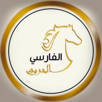 قبيلة الفوارس من زبيد من حرب (@alfarsiharb) Twitter profile photo