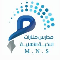 مدارس منارات النخبة الأهلية (@mn_sch24) Twitter profile photo