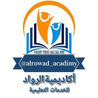 حل اختبارات حل واجبات بحوث جامعية مشاريع تخرج(@alrowad_acadimy) 's Twitter Profile Photo