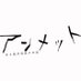 アンメット ある脳外科医の日記 (@unmet_ktv) Twitter profile photo