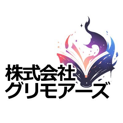 【代表作】summon&Magic（@summonandmagic） 『喜び』と『楽しみ』を君と作りたい！エンターテイメントで世界をつなぐ企業。TCG、ボードゲームを含むアナログゲームの企画・開発・イベント運営／声優タレント事業部（@TRIAD850625）声優養成所School Leafsの運営およびマネジメント