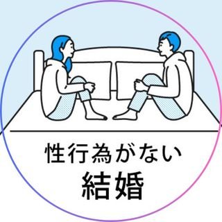 「結婚はしたい！でも恋愛結婚ではない」という方は友情結婚という選択肢もあります。希望するライフスタイルを獲得出来るよう、友情結婚専門も結婚相談所を運営しています。成婚者続出中のカラーズです。
【Instagram】https://t.co/ckBhw56vTu
【YouTube】https://t.co/IvyZHft3E8