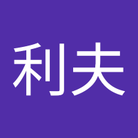 飯田利夫 (@royue4b5c124240) 's Twitter Profile