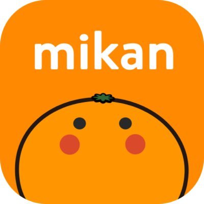 【英語学習に役立つ知識や情報をお届け🎁】英語アプリ #mikan（ミカン）公式アカウントだよ🍊 ｜ mikanのキャラクターむけおが呟くよ😎