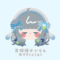 百瑠璃せいらんofficial (@seiran_m_alert) 's Twitter Profile