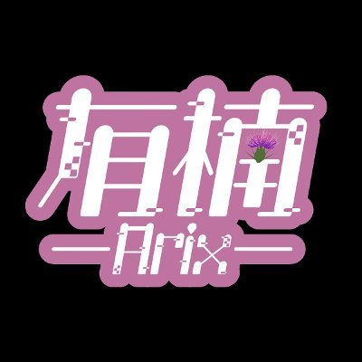 ありくすと言います。無言フォロー失礼します。RPGツクールMVMZ等でブラウザで遊べるフリーゲーム作ってます。旧名義Azami時代の作品もplicyさんで公開 画像や動画は全て無断利用・無断転載禁止 自作キャラのMUGENでの製作禁止https://t.co/sUPDQsBATt