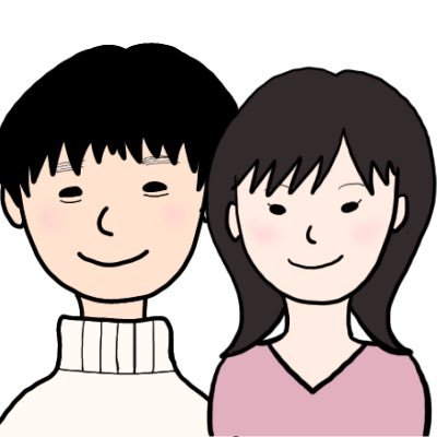 いちくん×みいちゃん｜夫 理系研究職(31) × 妻 文系事務系会社員(29)｜2人でコーストFIRE目指して頑張ってます！夫婦のお金、暮らし、旅行について発信中！