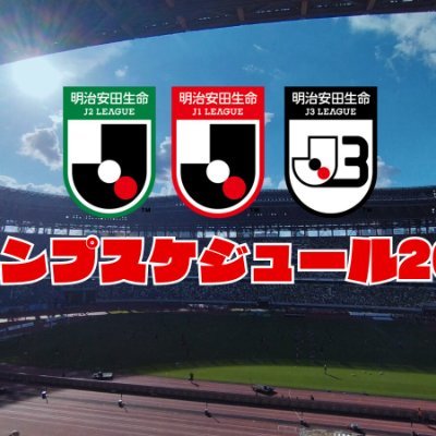 公式ライブストリーム/生中継 日本サッカー2024 ベスト/高画質
#J1リーグ #J2リーグ #J3リーグ
いつでもどこでも家族と一緒にライブ放送やスポーツイベントを視聴して楽しんでください。
ストリーミングが開始されたら、このサイトにコメントを残してください