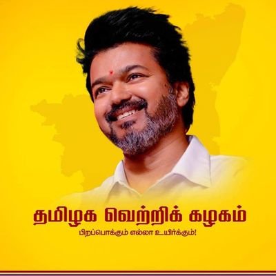 Thalapathy Veriyan🔥 @actorvijay  🦁🗡️தமிழக வெற்றிக் கழகம்🏳
