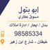 بوبتول (@abobatool2024) Twitter profile photo بوبتول (@abobatool2024) Twitter profile photo