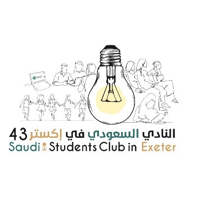 الحساب الرسمي لنادي الطلبة السعوديين في #إكستر the Official Account for Saudi Student 🇸🇦 Saudiatexeter@gmail.com ✉️